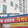 송정맛집, 송정해수욕장맛집 [ 월깍두기 ] 다녀온 후기 !