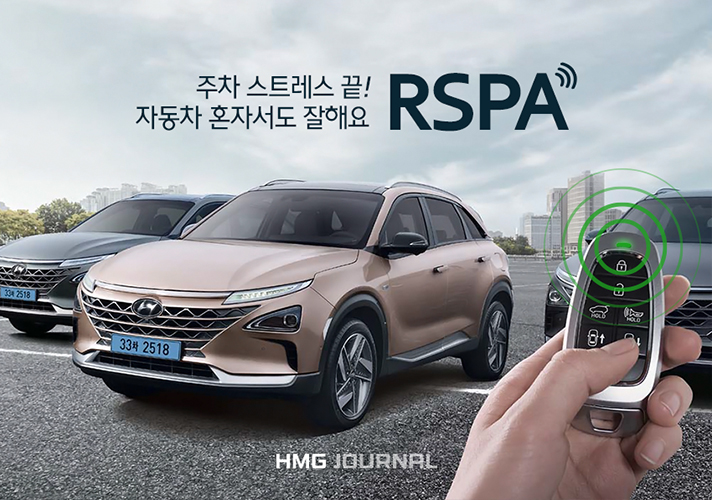 [현대자동차] 어려운 주차도 자동차 스스로 해내는 신기술, RSPA : 네이버 블로그