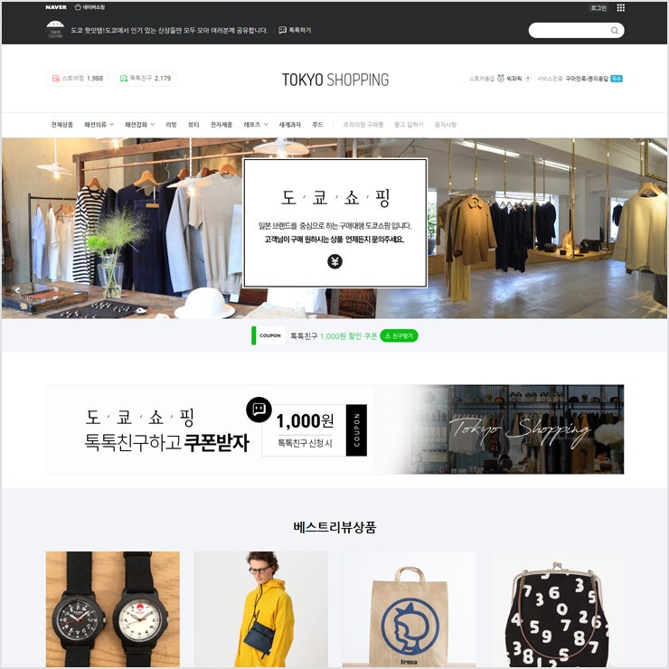 ::Smartstore | 스마트스토어, 스토어팜, 프로모션이미지 ,일본 구매대행 :: : 네이버 블로그