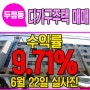 천안 다가구주택매매 두정동 수익률 9.71%