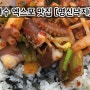 여수 엑스포 낙지볶음 맛집 [명신낙지]