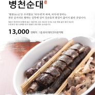 귀가상품 판매 병천순대