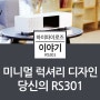 미니멀 럭셔리 디자인, 로즈 RS301