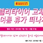 피렐리 용인/강남점_7,8월 여름휴가 프로모션" 피렐리타이어 교체하고 여름휴가 떠나자!"