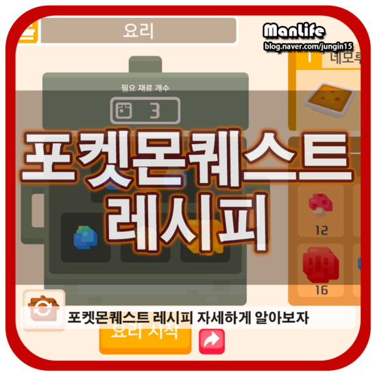 포켓몬 퀘스트 레시피 완벽 정리! 롱스톤부터 쏘드라까지 100프로 뽑기등 모든 요리 방법 대 공개 : 네이버 블로그 포켓몬 퀘스트 레시피 완벽 정리! 롱스톤부터 쏘드라까지 100프로 뽑기등 모든 요리 방법 대 공개 : 네이버 블로그
