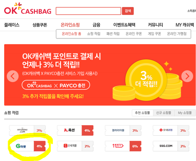 삼다수 30개 (6pet*5) 23,460원+4% 적립 : 네이버 블로그