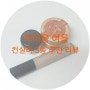 무더운 여름 컨실러 3종 추천 리뷰 feat.마루빌츠,스킨푸드연어,클리오킬커버