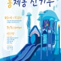 <홍제동 신기루>, 7월 7일 홍제동에 퐁당퐁당 신기루가 떴다!