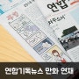 연합기독뉴스 신문에 버블양 만화 연재