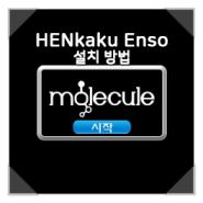 HENkaku Enso 3.65 <PS VITA 3.65 펌웨어>