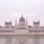 헝가리 부다페스트 여행 | 2일차 - 부다페스트의 낮 일정