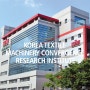 한국섬유기계융합연구원...섬유기계산업의 연구개발 선도!