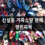 [신설동시장]가죽공예원단 소량/평파는곳-명진피혁