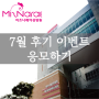 2018년 7월 미즈나래여성병원 출산 후기이벤트 참여하기!!