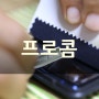 갤럭시노트8 액정보호필름, 프로콤 강화유리 추천