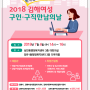 2018 김해여성 구인구직 만남의 날
