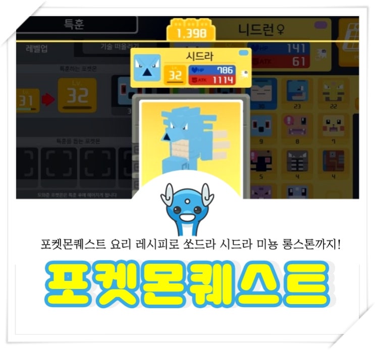 포켓몬 퀘스트 레시피 요리 쏘드라 시드라 미뇽 롱스톤 : 네이버 블로그 포켓몬 퀘스트 레시피 요리 쏘드라 시드라 미뇽 롱스톤 : 네이버 블로그