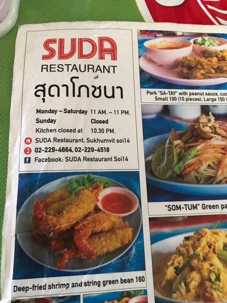 [방콕/방콕맛집] 방콕 로컬맛집 SUDA Restaurant 수다식당 : 네이버 블로그