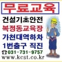 건설기초안전보건교육 시작하셨나요?