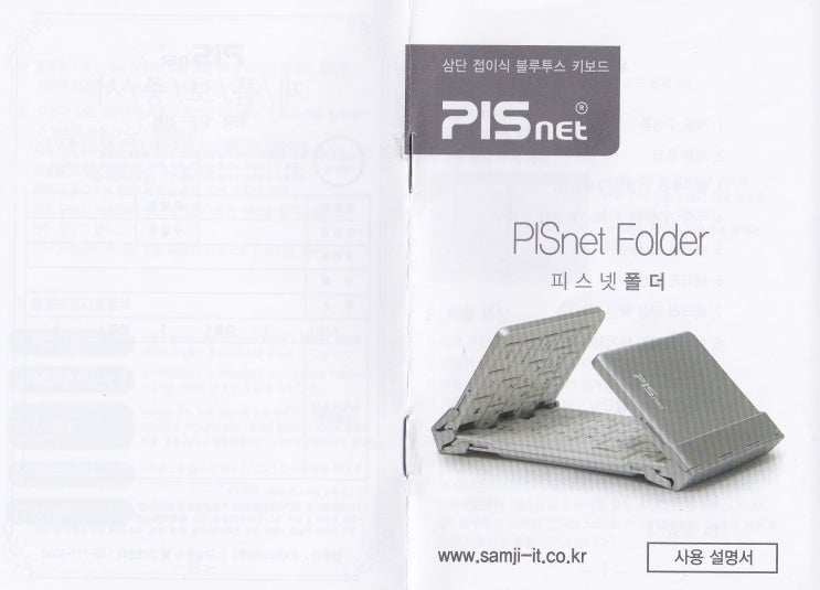 20180705(목). 사용설명서. PIS net Folder, 블루투스키보드 피스넷 폴더, : 네이버 블로그
