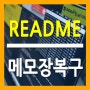 랜섬웨어 종류 readme 메모장 유하데이터 서울본사