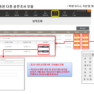 강의평가, 만족도조사, 수요조사 교육기관 다중 설문조사 기술