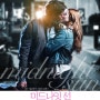 영화 <미드나잇 선> 팝송 배경음악 OST 모음