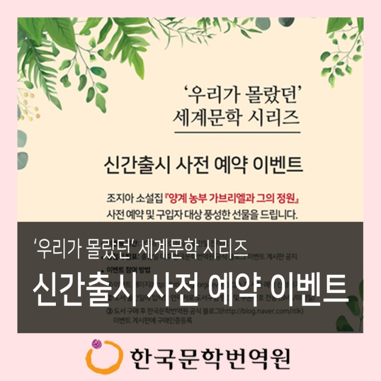 [이벤트] ‘우리가 몰랐던’ 세계문학 시리즈 신간출시 사전 예약 이벤트 : 네이버 블로그