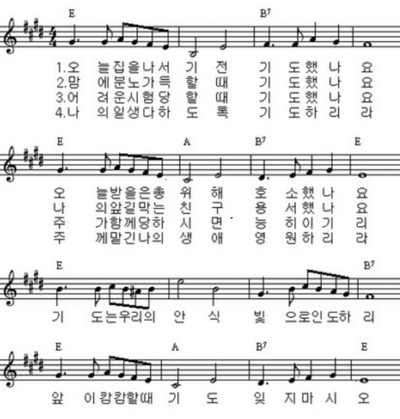 E코드찬송 / E코드찬양 오늘집을 나서기전 외 5곡 : 네이버 블로그