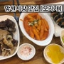 망원동 데이트 코스, 망원시장 맛집 [오지개]