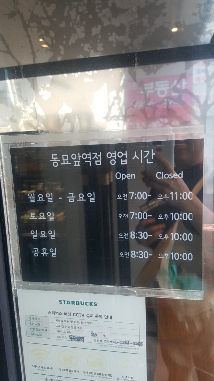 동묘 스타벅스 영업시간 오픈시간 마감시간 : 네이버 블로그