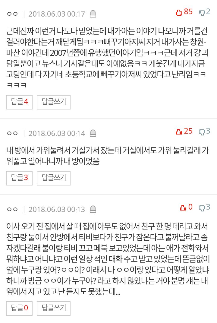 네이트판 공포썰3 : 네이버 블로그
