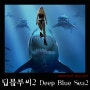영화<딥블루씨2 Deep Blue Sea2,2018)- 더 똑똑해진 식인상어들의 공격