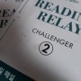 리딩릴레이 - CHALLENGER 2 일곱번째 후기