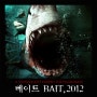 영화 <베이트 BAIT,2012>- 쓰나미와 함께 나타난 식인상어.