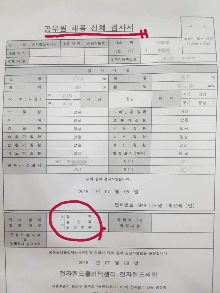 공무원채용 신체검사 일반채용 신체검사 철도신체검사 입양건강진단서 가능한병원 비용 결과지나오는시간까지총정리 경찰 소방공무원 제외 네이버 블로그