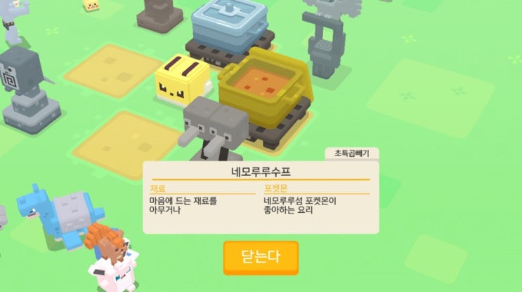 포켓몬퀘스트 공략/ 요리 레시피(재료포함) 및 냄비업그레이드방법 : 네이버 블로그 포켓몬퀘스트 공략/ 요리 레시피(재료포함) 및 냄비업그레이드방법 : 네이버 블로그