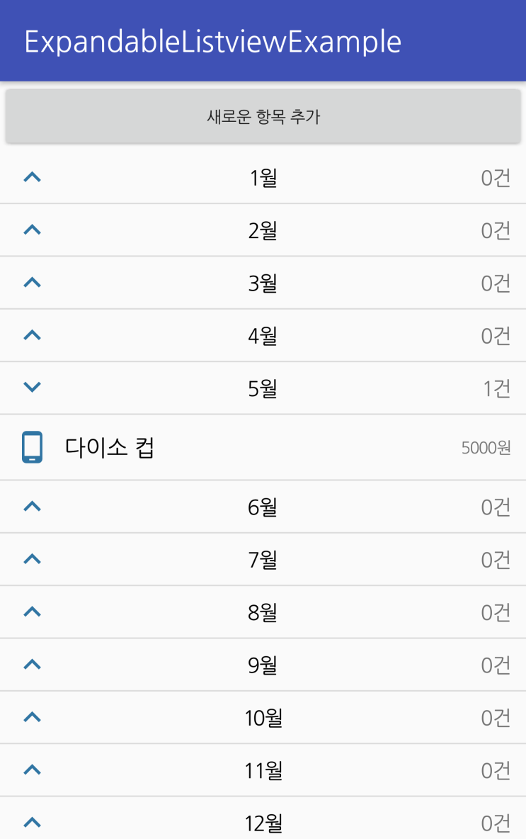 [안드로이드] ExpandableListview 사용방법 / 예제 : 네이버 블로그