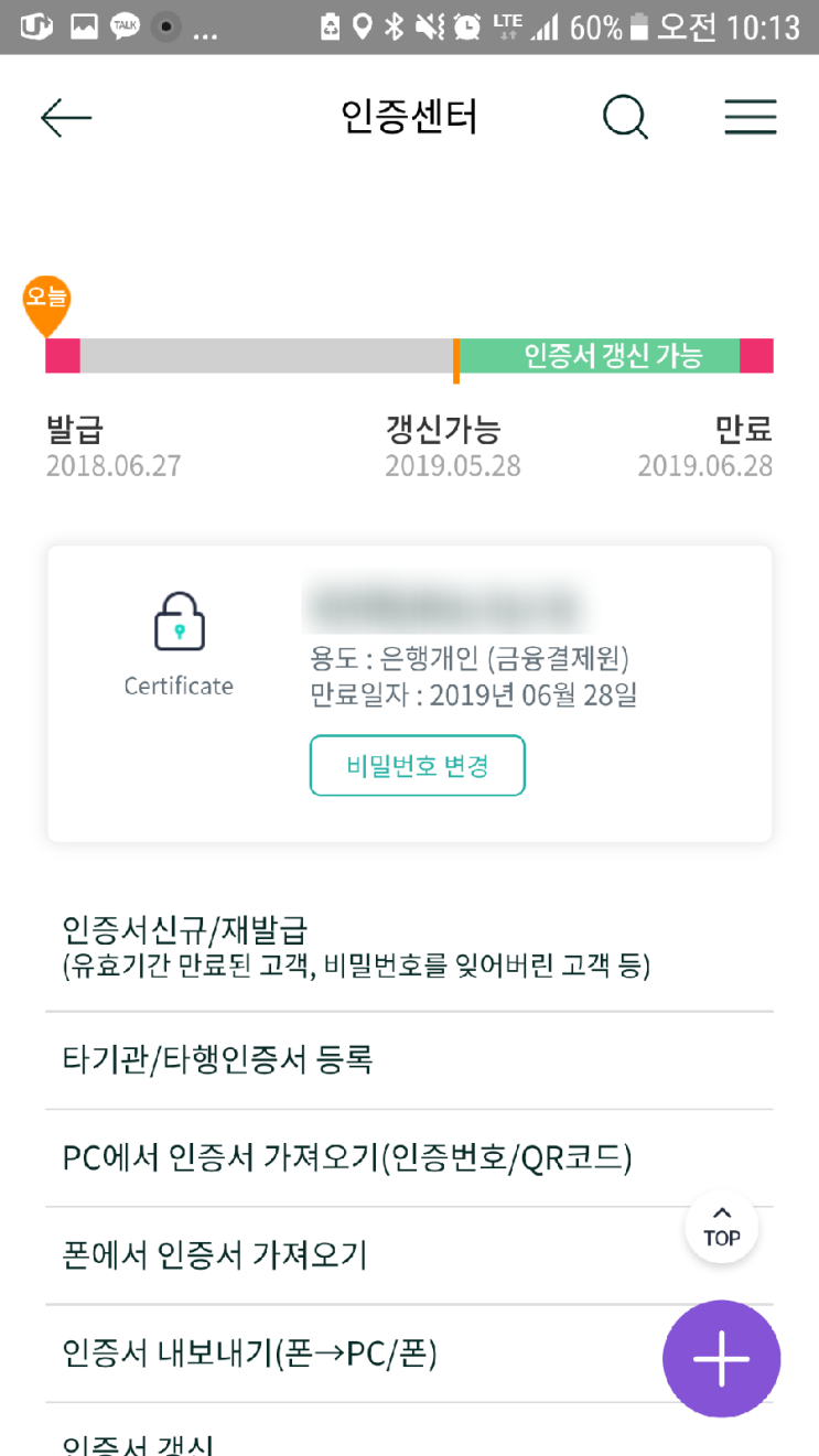 공인인증서] 하나은행 공인인증서 재발급 간단하게 ! : 네이버 블로그