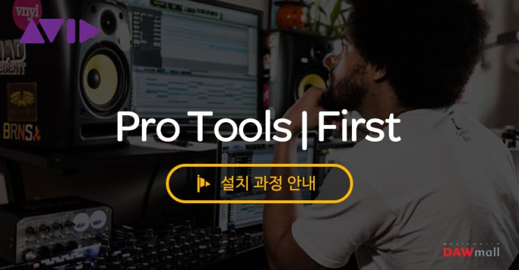 How To Install Pro Tools First