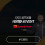 [이벤트] 스피드메이트 던롭타이어 독점 론칭 기념 'XXIO 골프용품 사은 행사!'