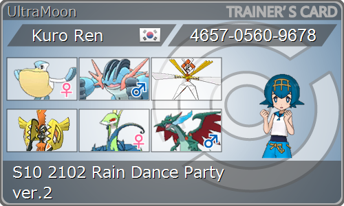 S10 最高最終 2102 Rain Dance Party Ver 2 51位 네이버 블로그