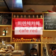 피렌체카페 . 카페마키아토 맛집 _ Cafe RED