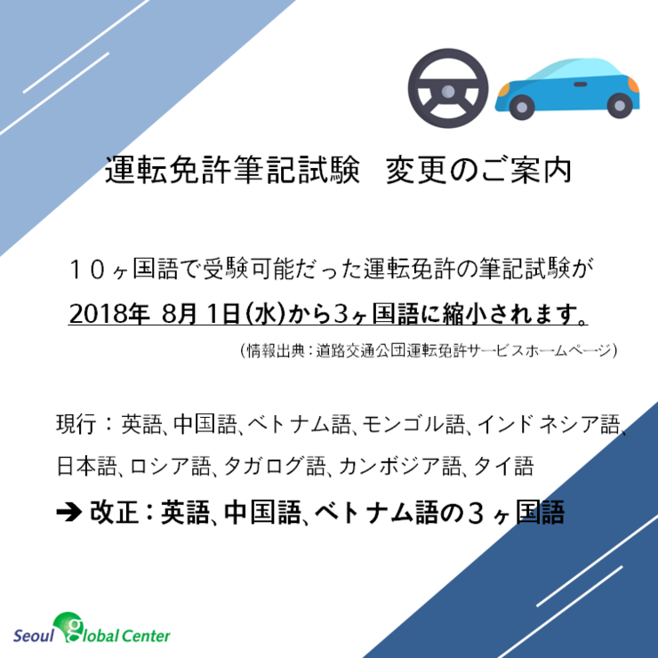 運転免許筆記試験 変更のご案内 네이버 블로그