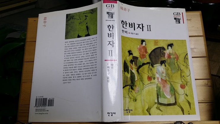 [한비자 2권] 32 외저설 좌상 [3] : 네이버 블로그