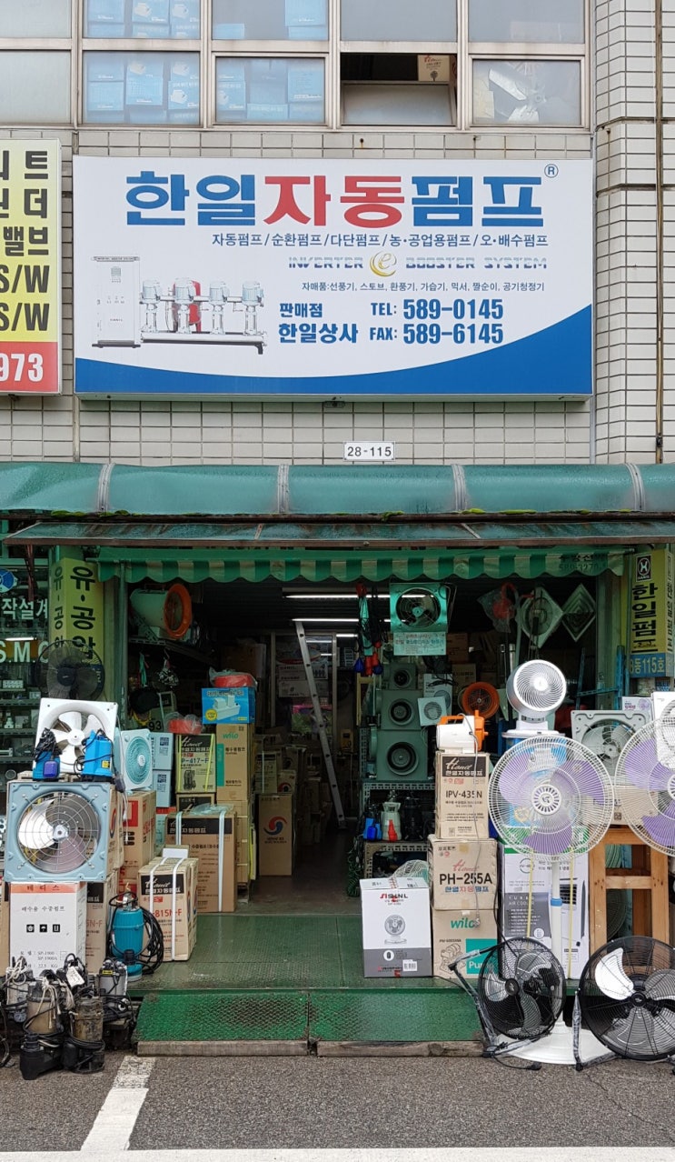 한일자동펌프 