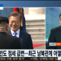 [연합뉴스TV][뉴스1번지] 트럼프-김정은, 내달 12일 싱가포르서 ‘핵담판’(18.05.11)