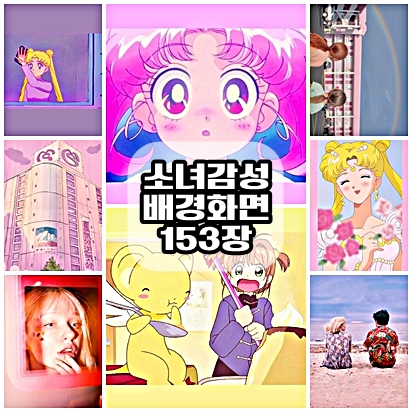 랜덤 소녀감성 배경화면 153장 (스크롤주의) : 네이버 블로그