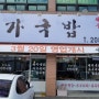 수원 화성 반월동 망포동 빅마켓 주변 돼지국밥 김치찜 맛집 이가국밥