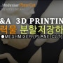 3D프린팅 Q&A 002 - 분할 저장하기